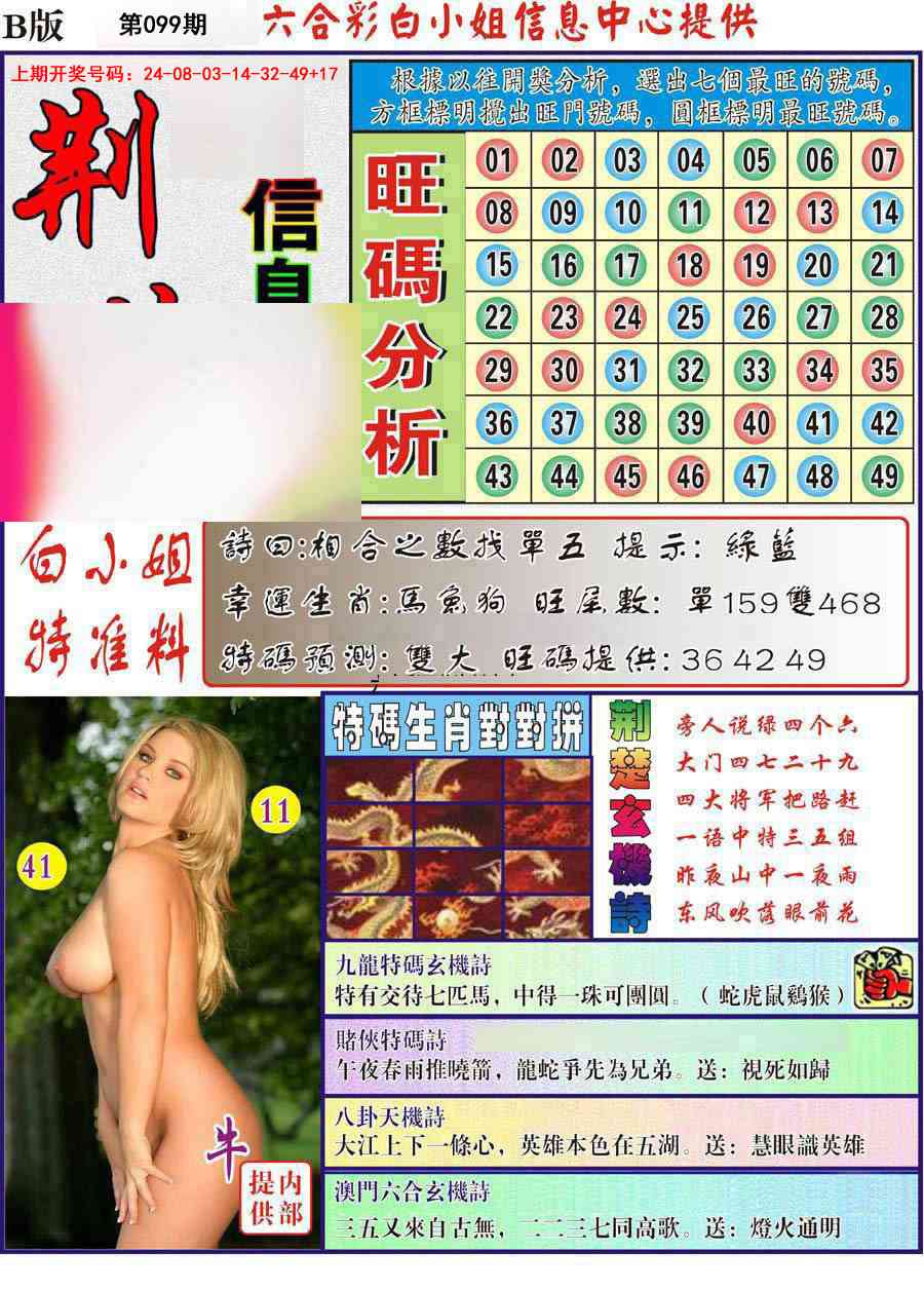 099期荆楚信息玄机B[图]