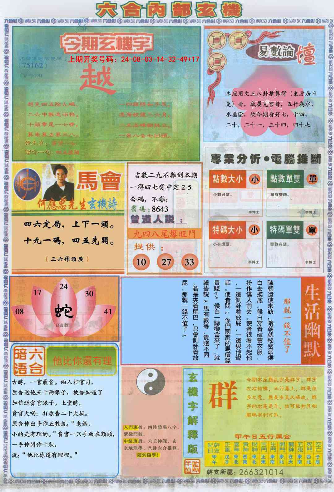 099期六合内部B加大版[图]
