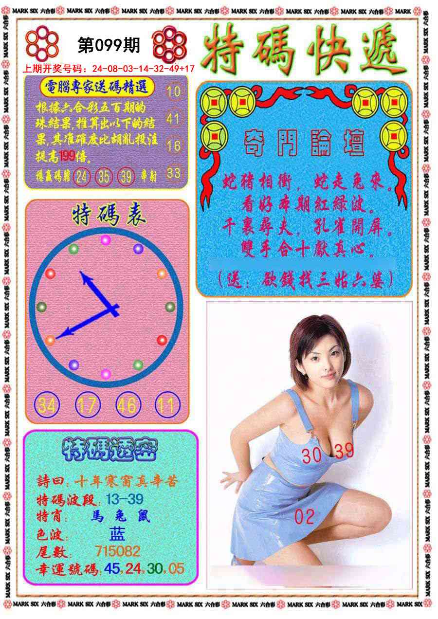 099期特码快递[图]