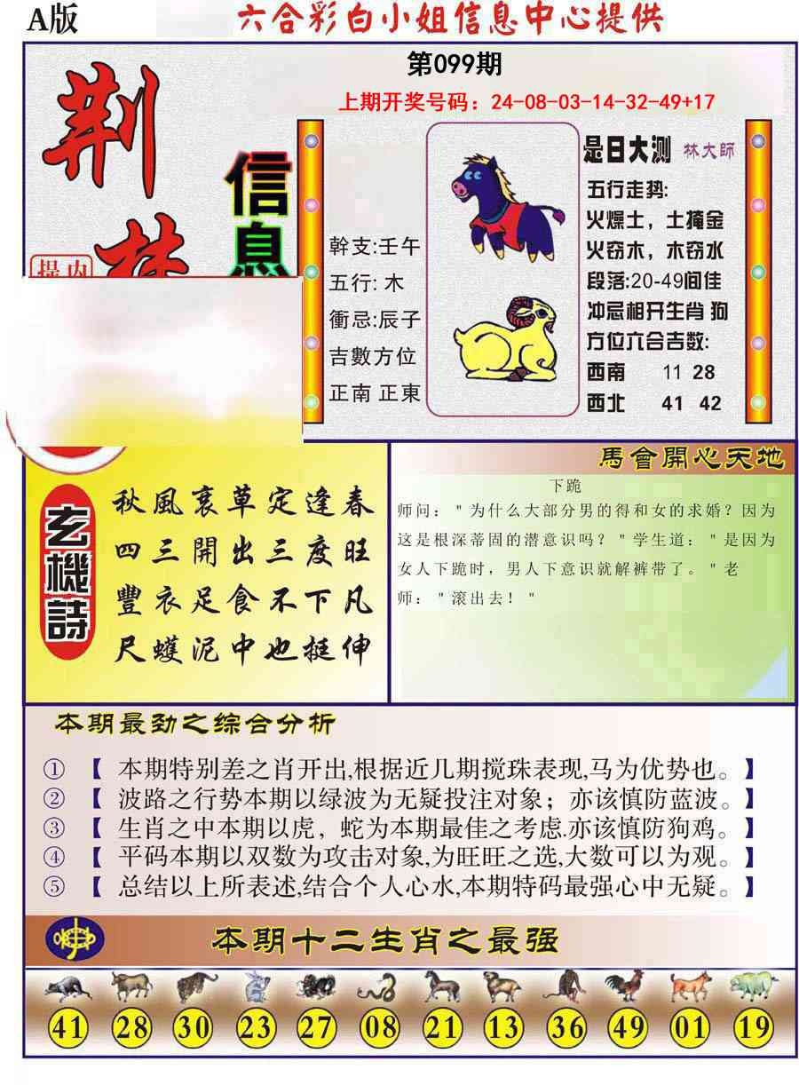 099期荆楚信息玄机A[图]