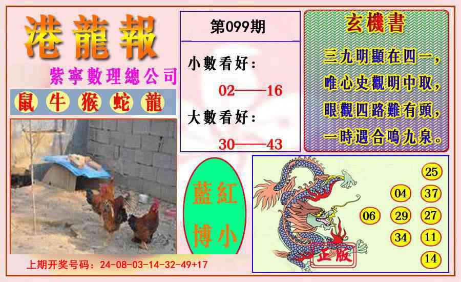 099期港龙报[图]