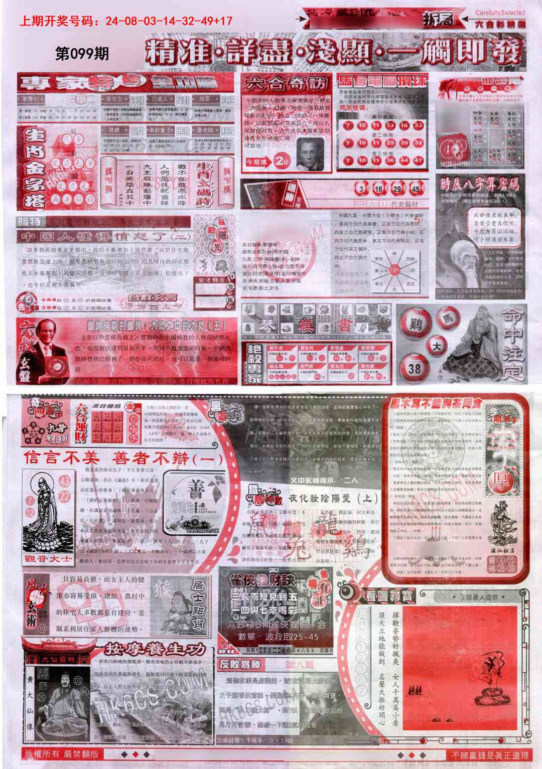 099期新六合精选D[图]