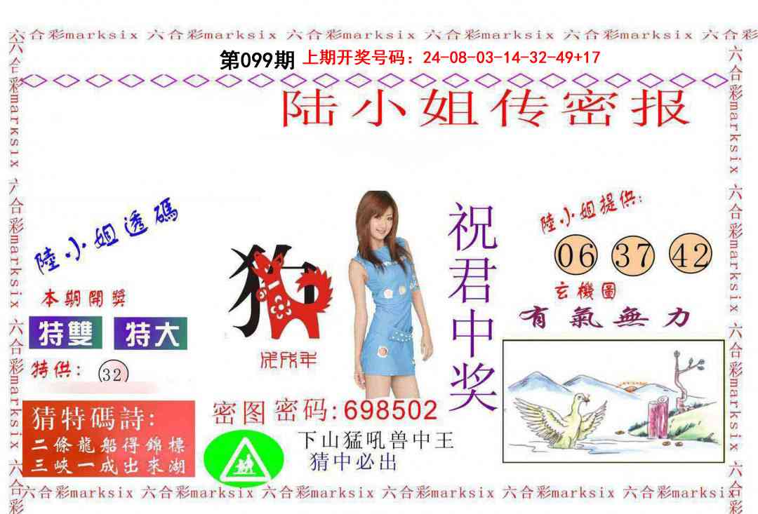 099期陆小姐传密A[图]