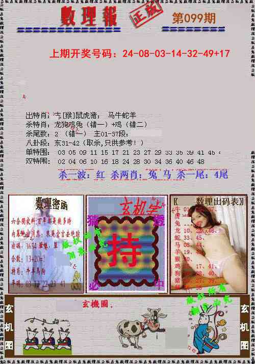 099期数理报[图]