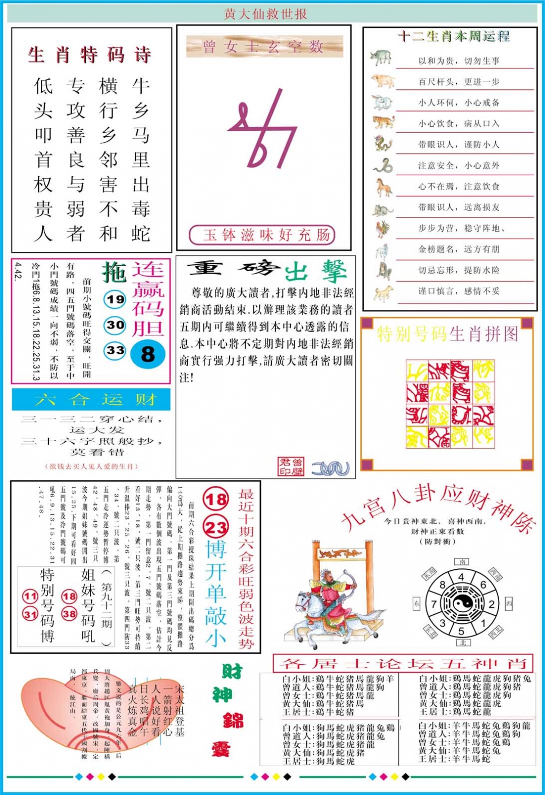 099期黄大仙救世B加大版[图]