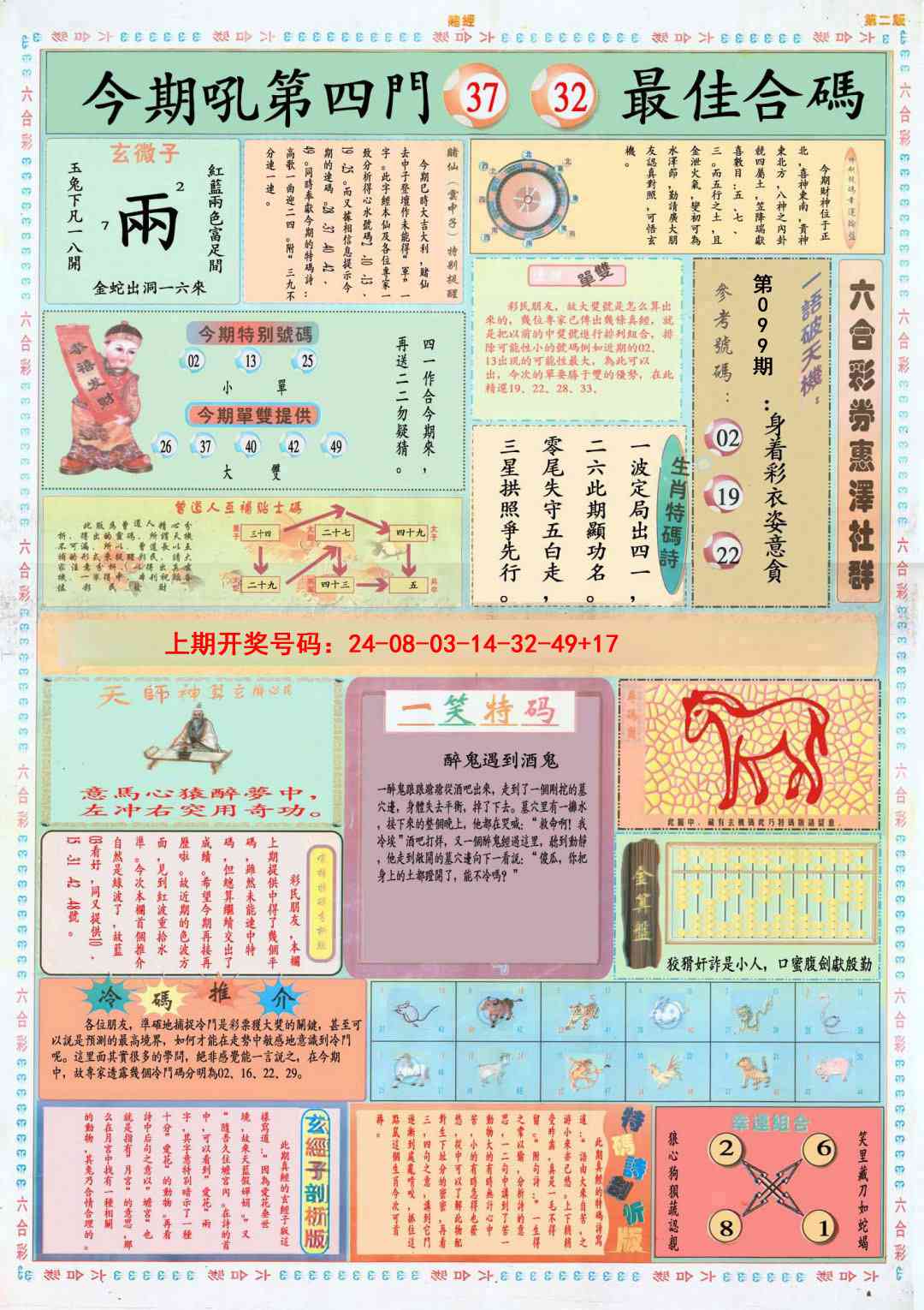 099期小赌经B[图]