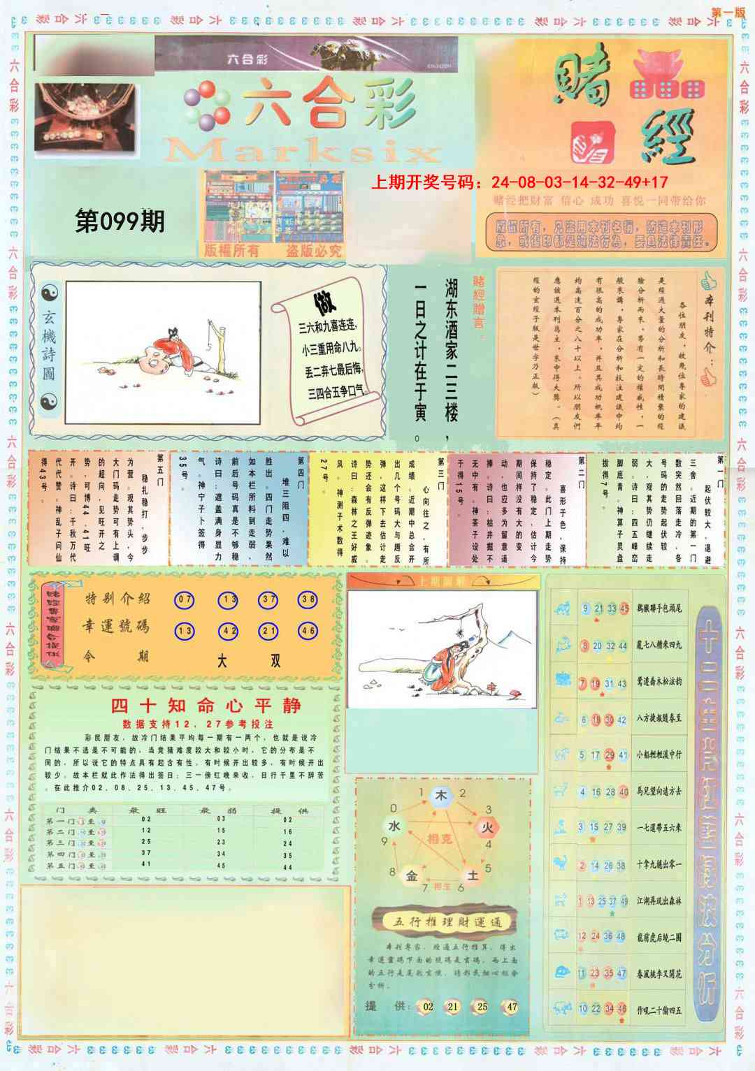 099期小赌经A[图]