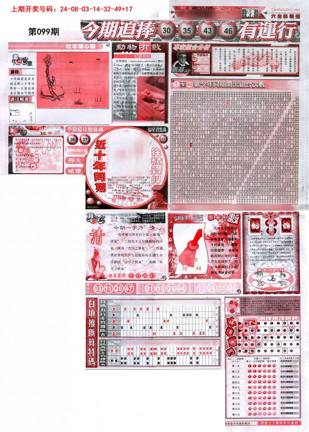 099期新六合精选B[图]