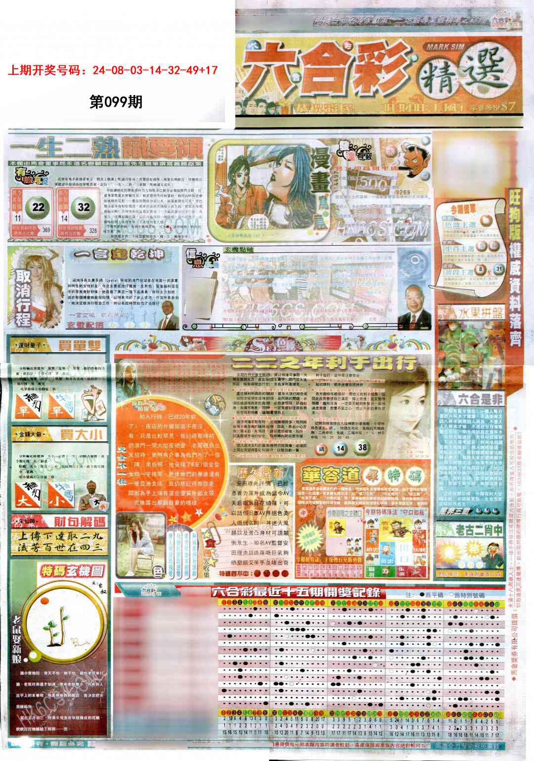 099期新六合精选A[图]