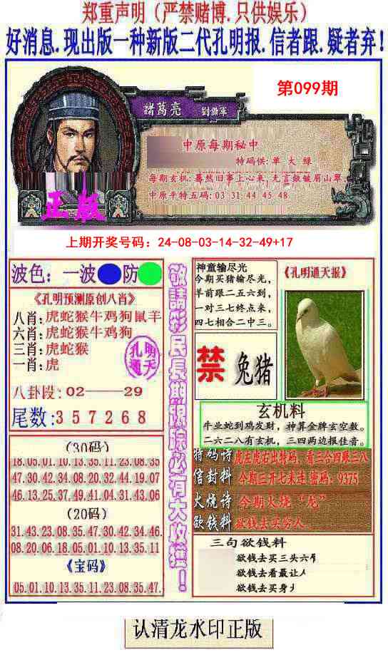 099期另二代孔明报[图]