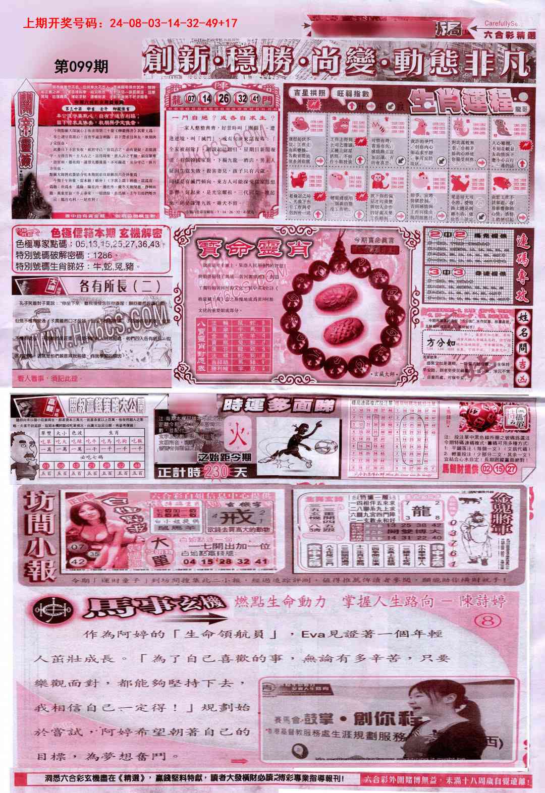 099期新六合精选C[图]