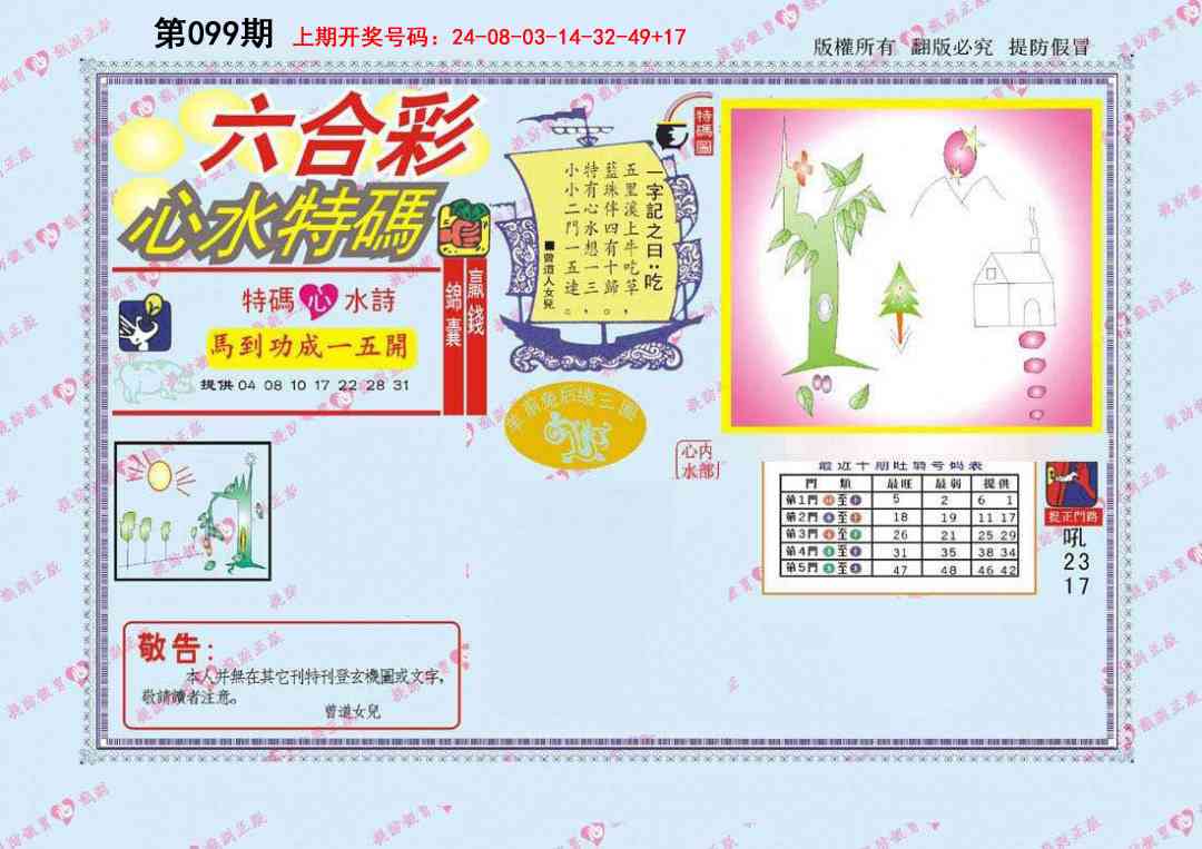 099期心水特码[图]