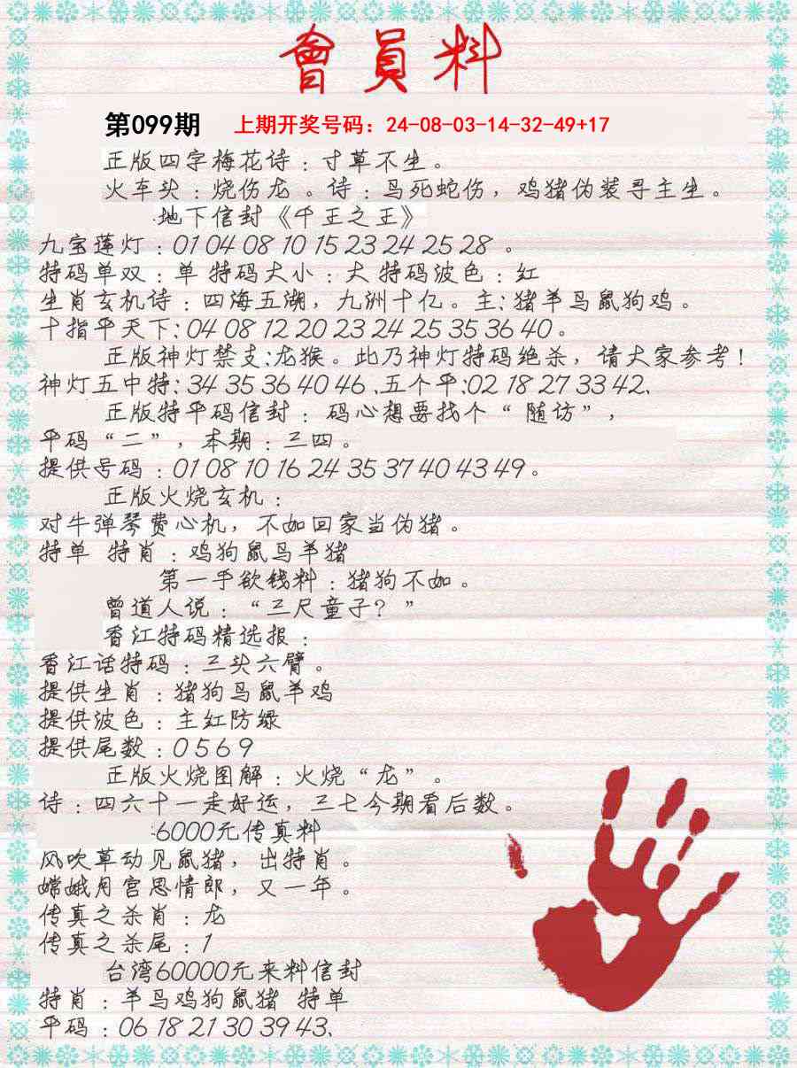 099期会员料[图]