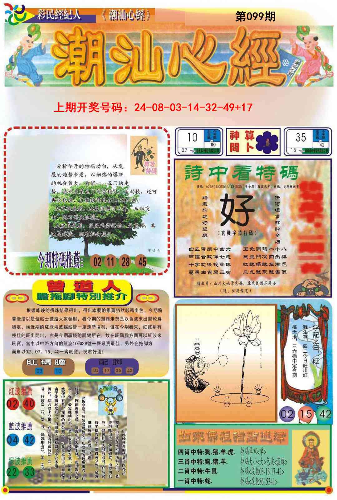 099期潮汕心经A[图]