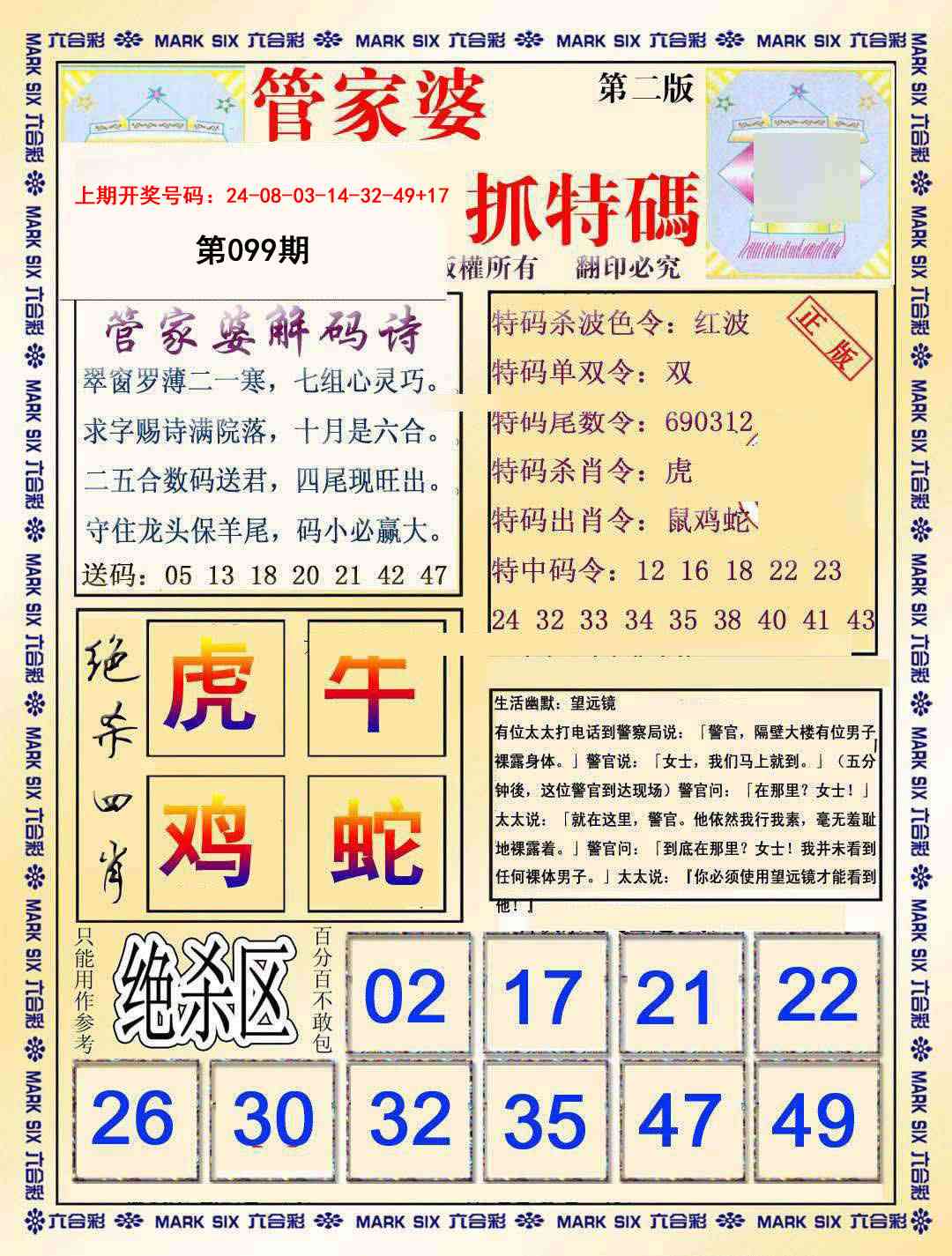 099期管家婆抓特码B[图]