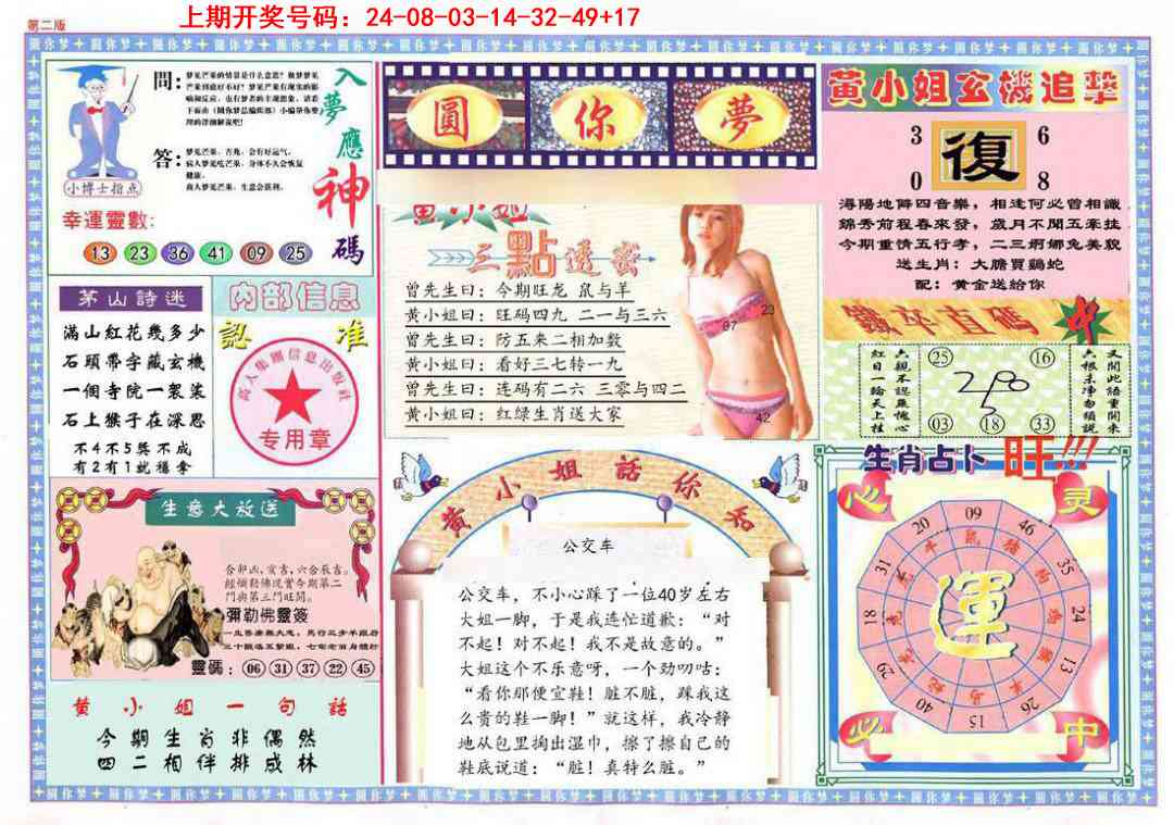 099期(新版)六合圆你梦B[图]