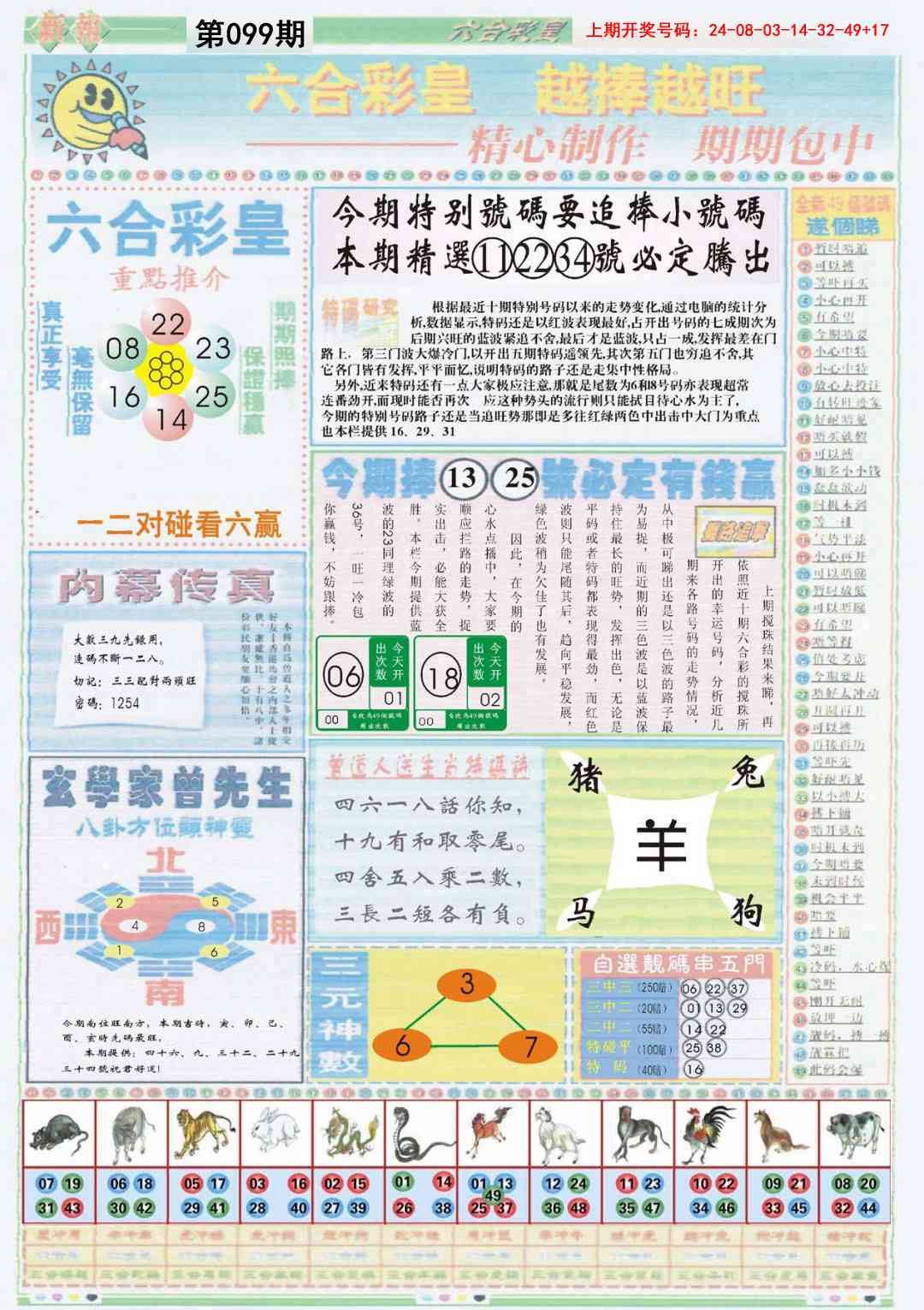 099期六合彩皇B[图]