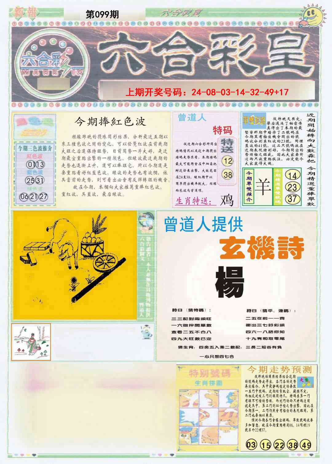 099期六合彩皇A[图]