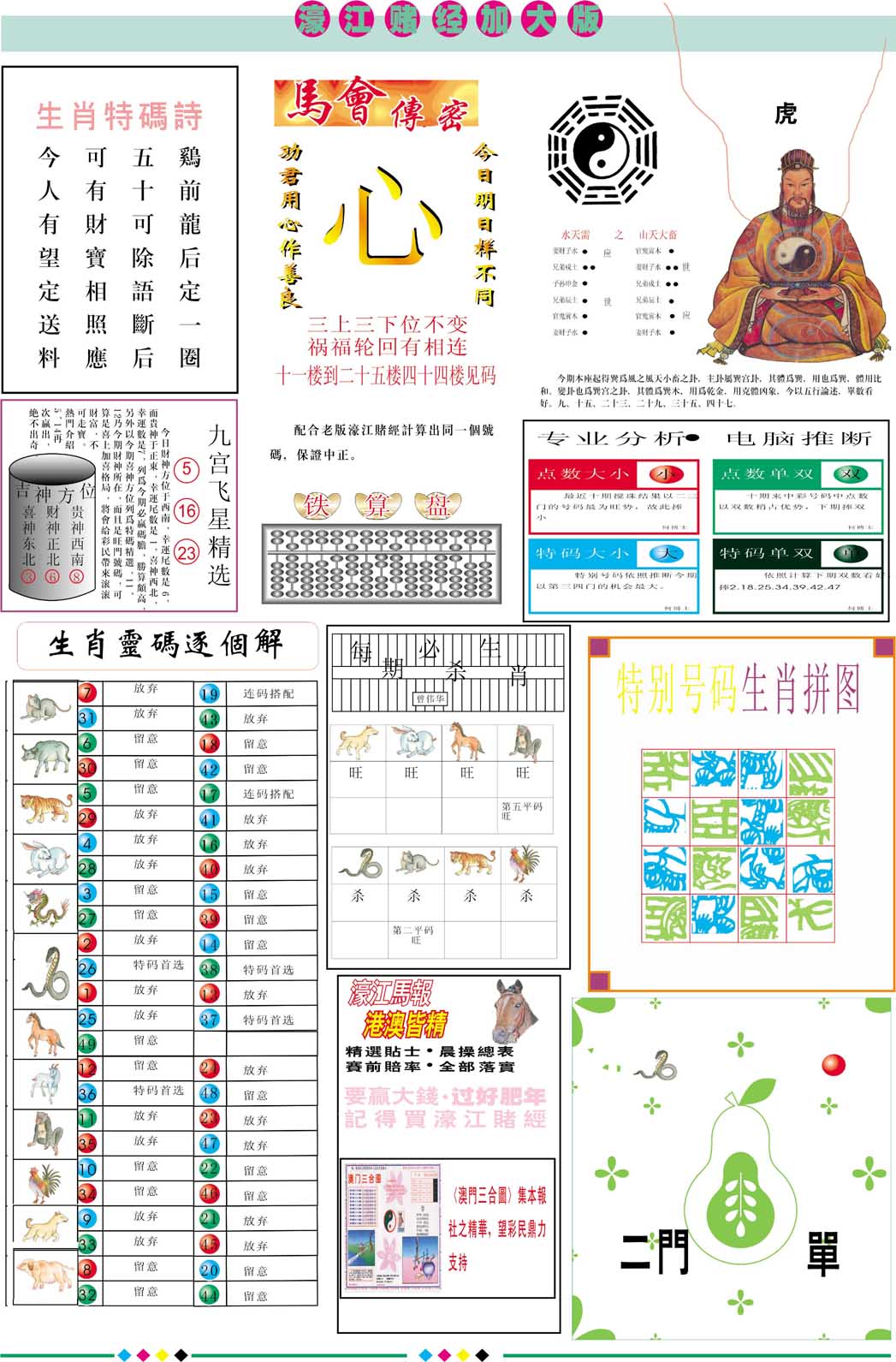 099期濠江赌经B加大版[图]