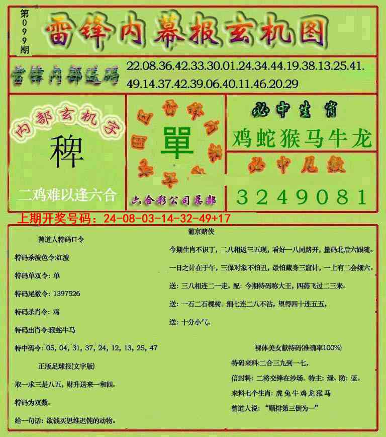 099期雷锋玄机报[图]