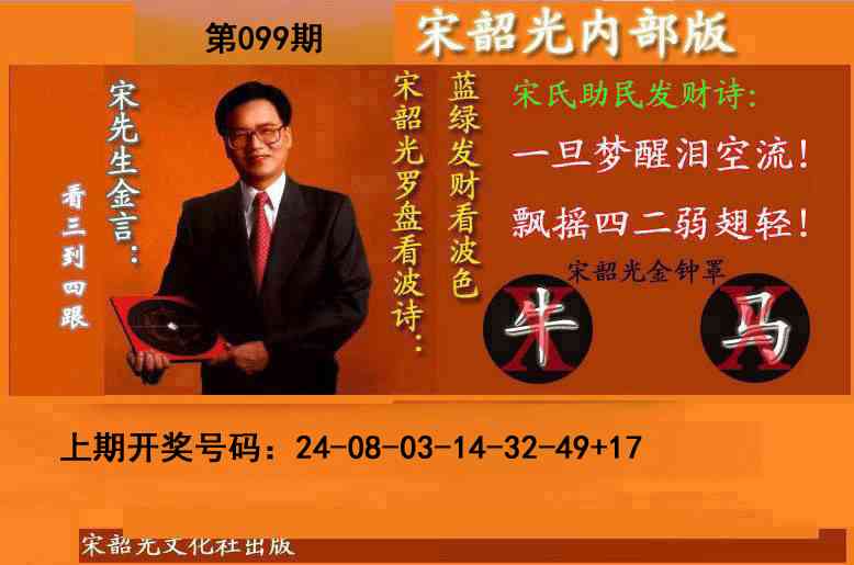 099期宋韶光内部版(另版)[图]