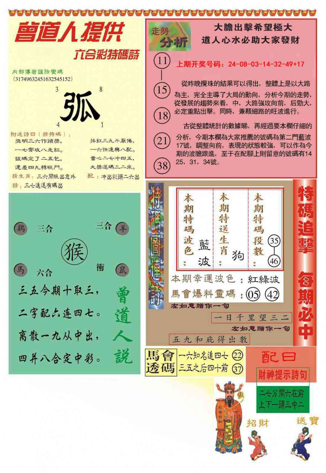 099期曾道人内幕B加大版[图]