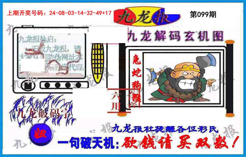 099期九龙报(信封)[图]