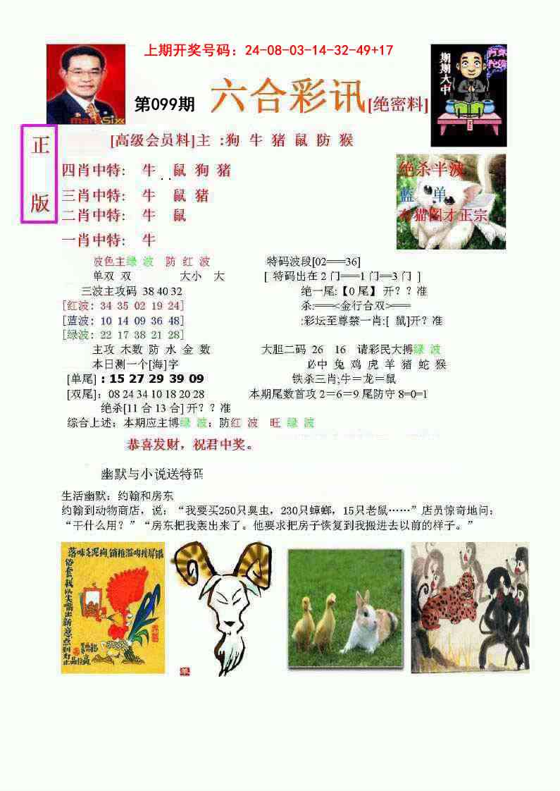 099期六合彩讯-1[图]