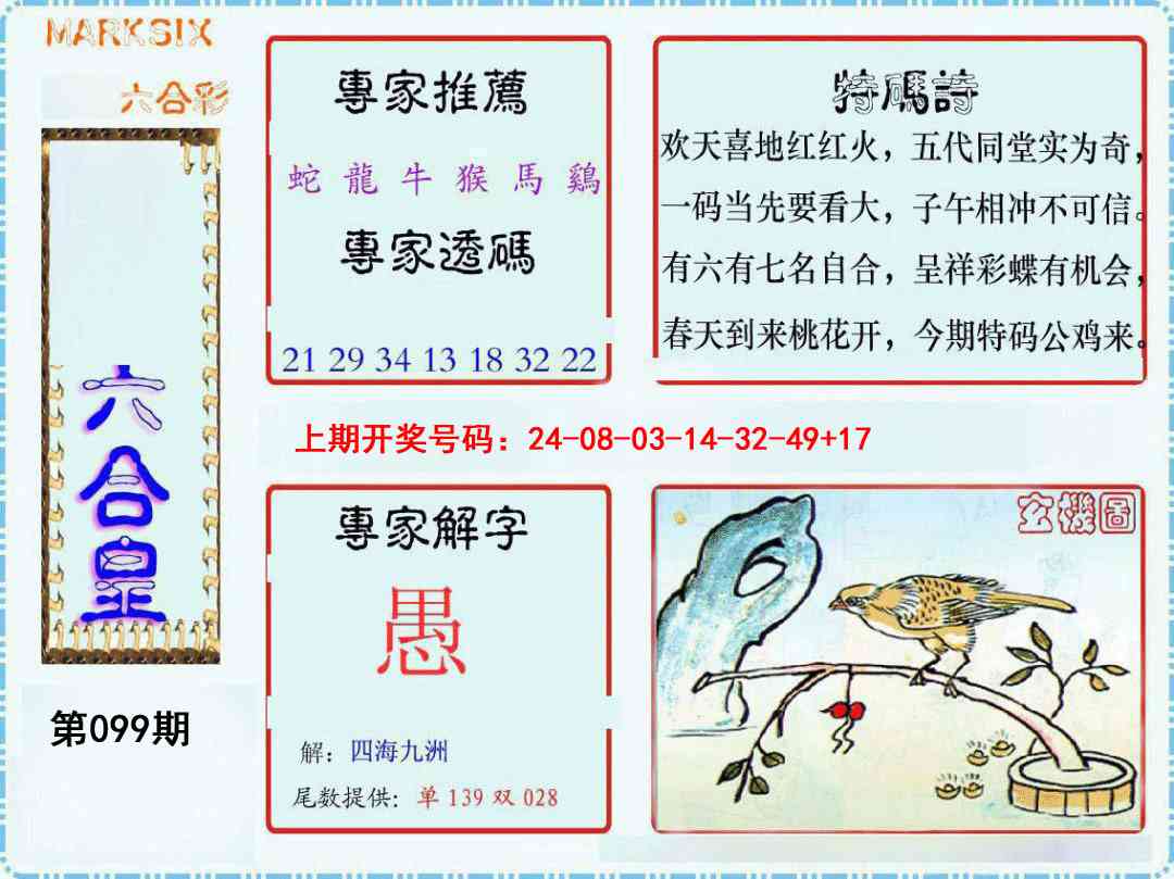 099期六合皇[图]