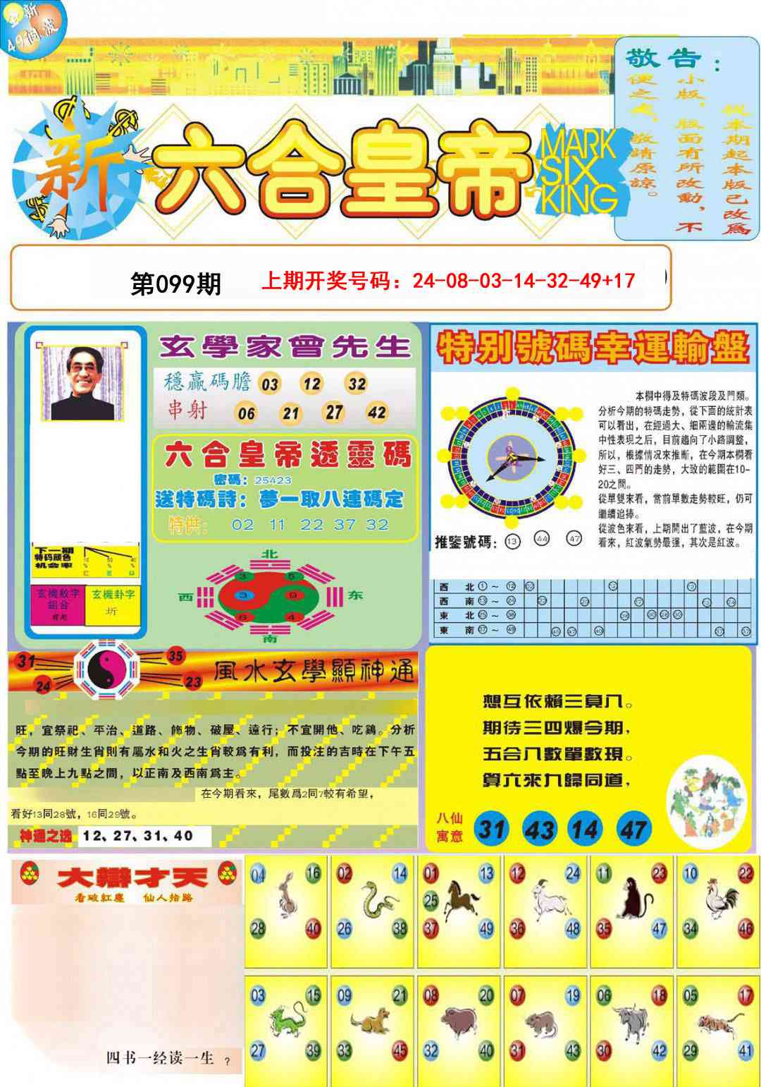 099期六合皇帝A[图]