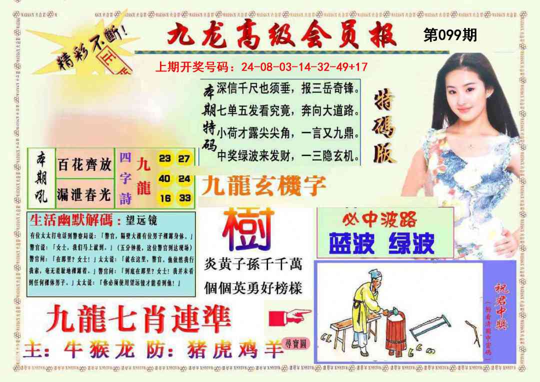 099期九龙高级会员报[图]